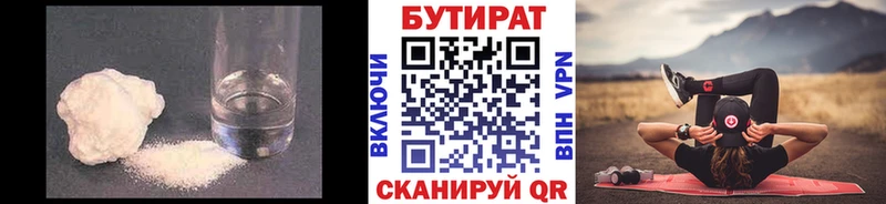 купить наркоту  Курильск  БУТИРАТ GHB 