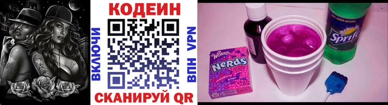 Codein Purple Drank  Курильск 